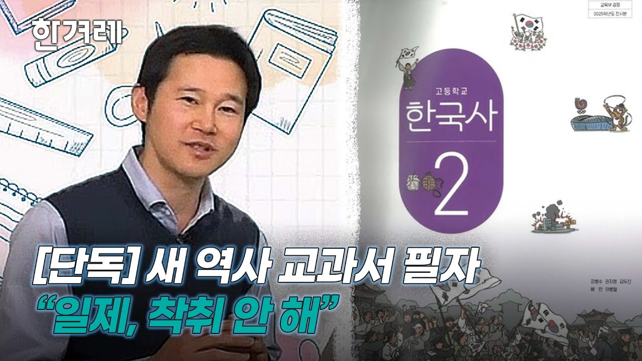 '역사 왜곡' 논란과 사회적 반향