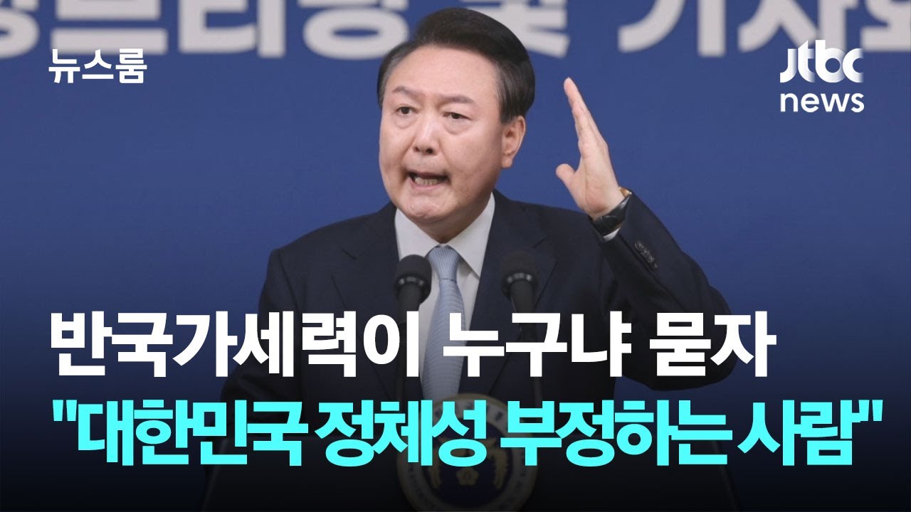 반국가세력과 뉴라이트의 관계