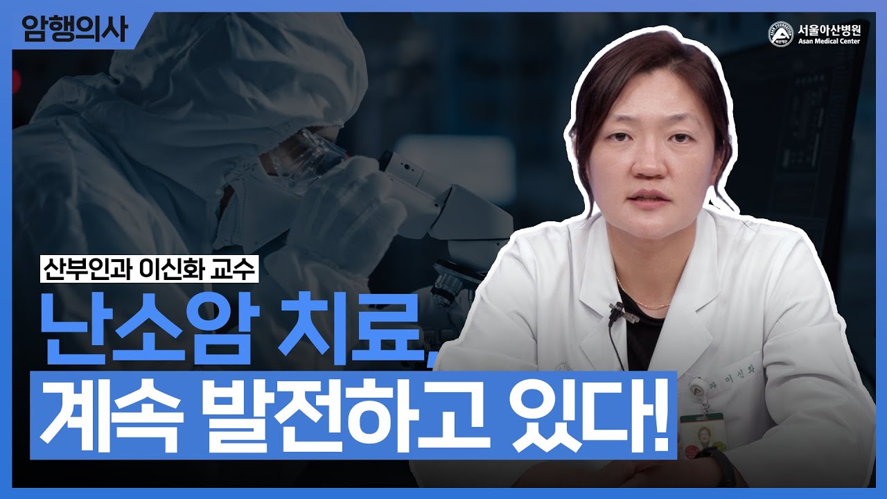 난소암 치료법의 한계