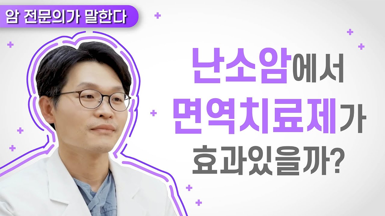 면역치료제 '오레고모밥'의 등장