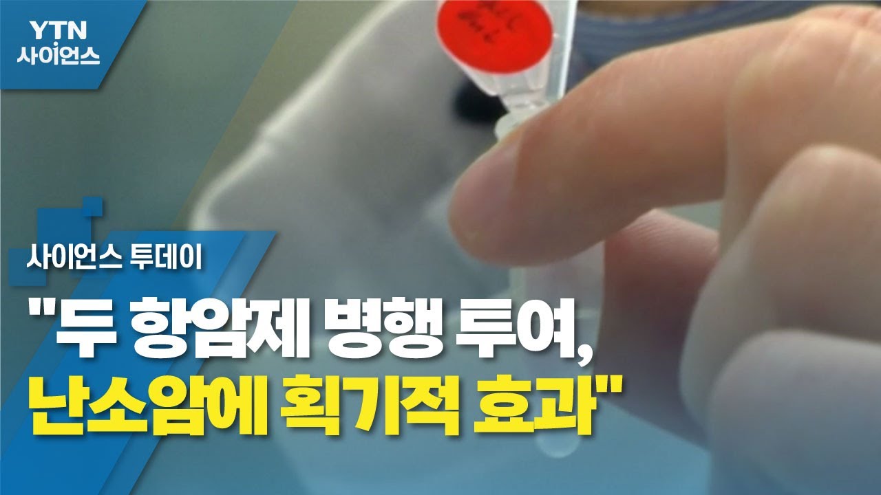 임상 연구 결과와 기대