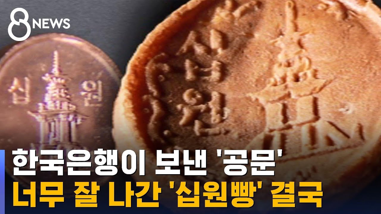 미래의 십원빵, 어떤 모습일까?