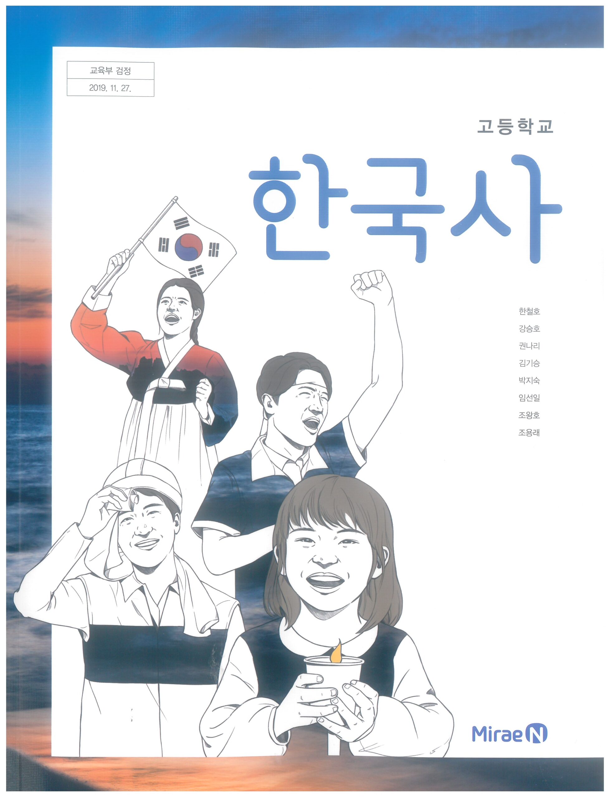 한국사 교과서의 변화