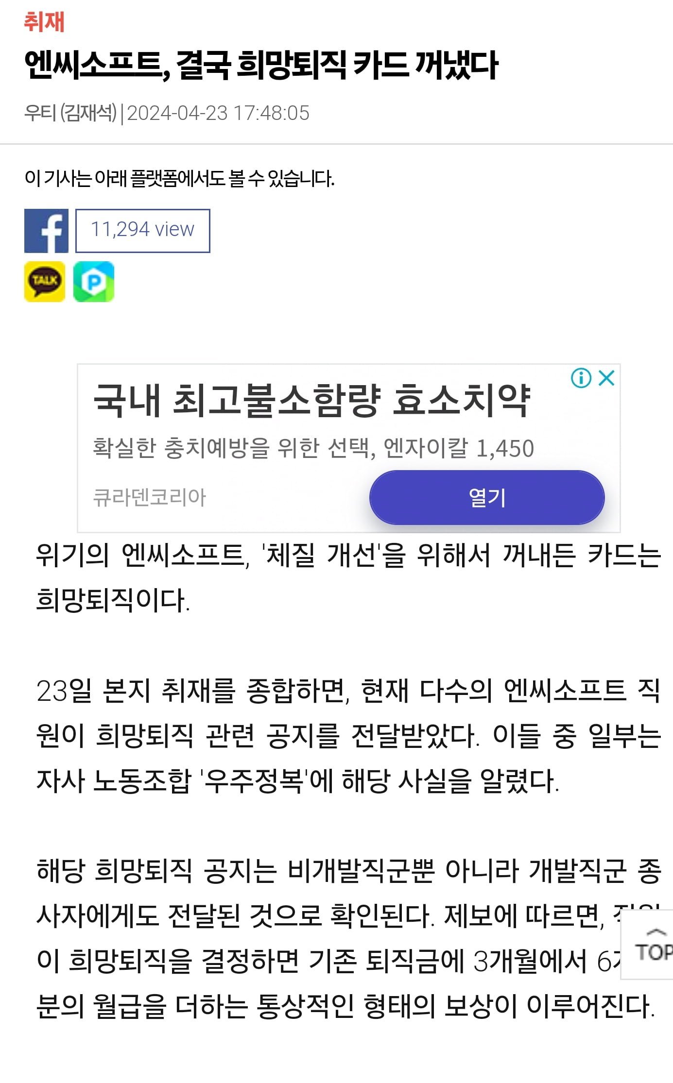 희망퇴직 프로그램의 상세 내용