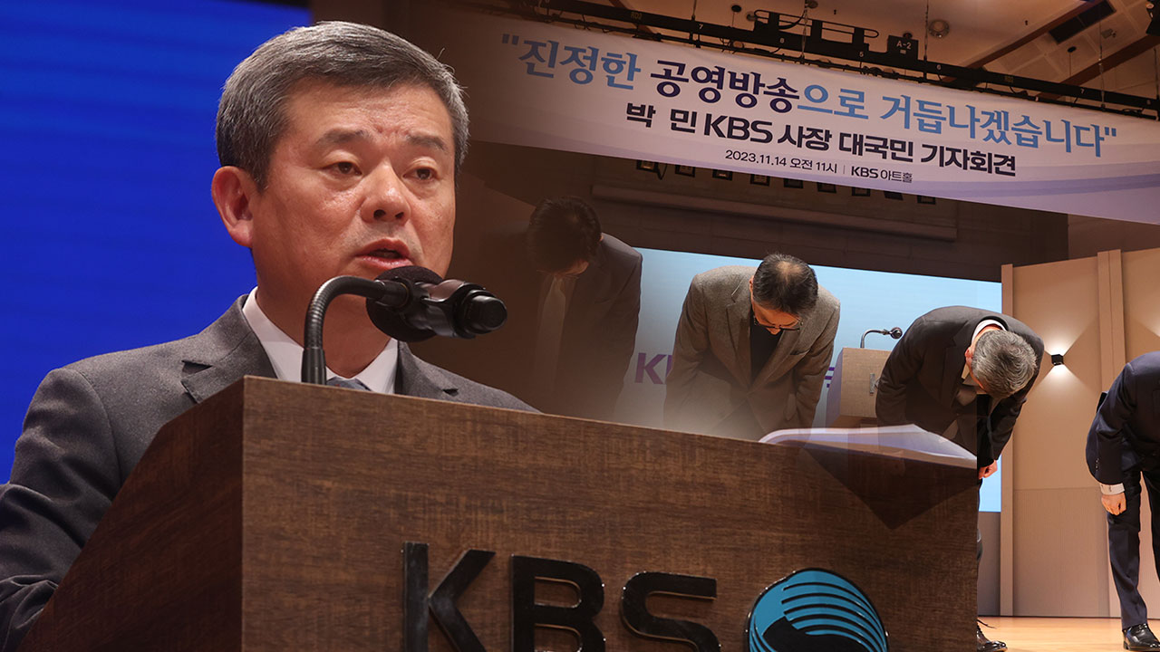 KBS 사장 후보자의 선정 과정