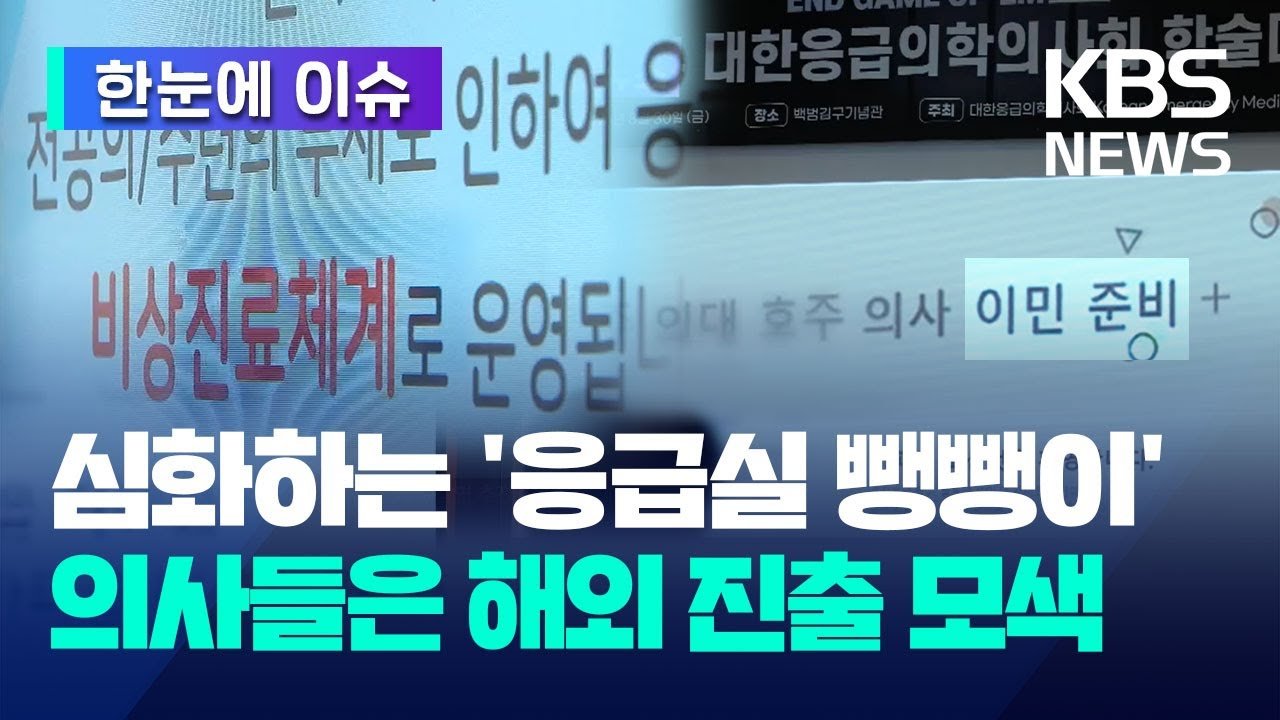 의료계 갈등, 의사의 고민을 키우다