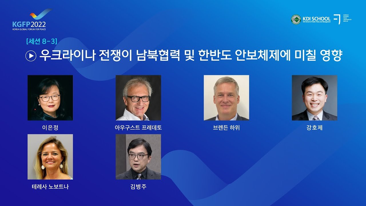 우크라이나 전쟁과 대한민국의 안보