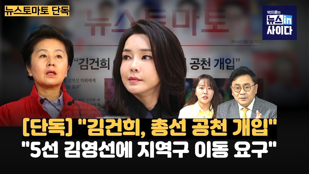 여론조사와 공천 거래의 연결 고리