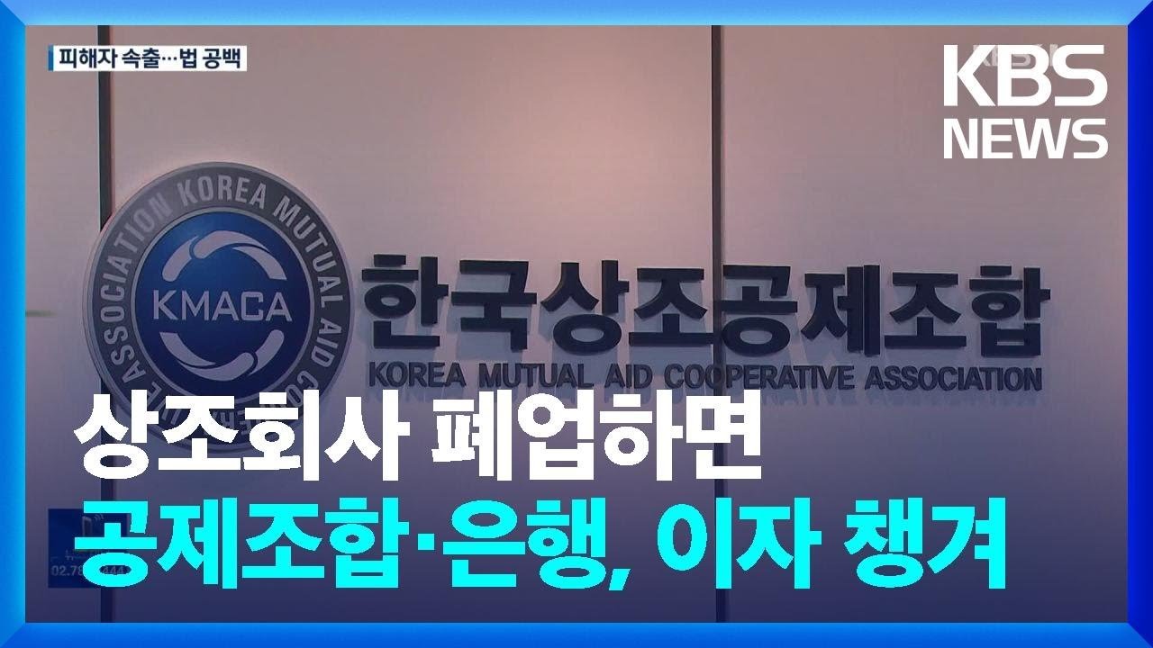 상조회사 폐업의 충격적인 실태