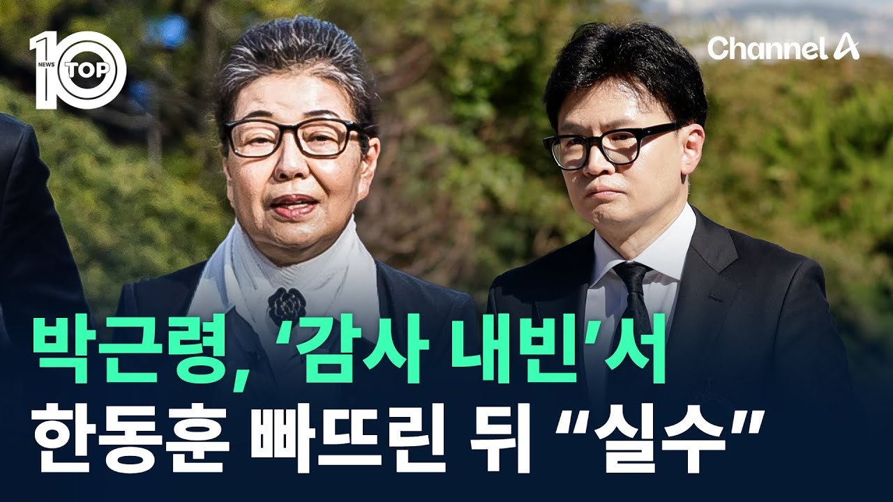 누락된 이름이 불러온 정치적 반응