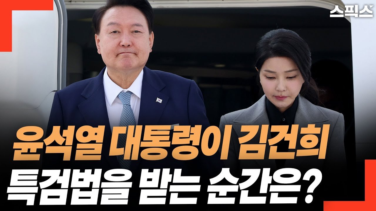 불기소 결정의 정치적 파장