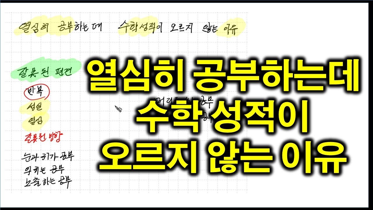 수학 시험과 학생의 심리