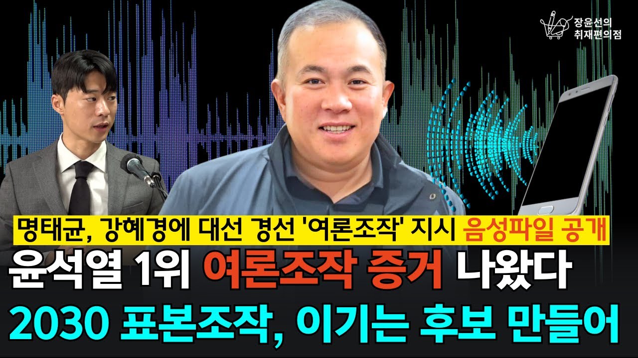 여론조사 결과의 왜곡