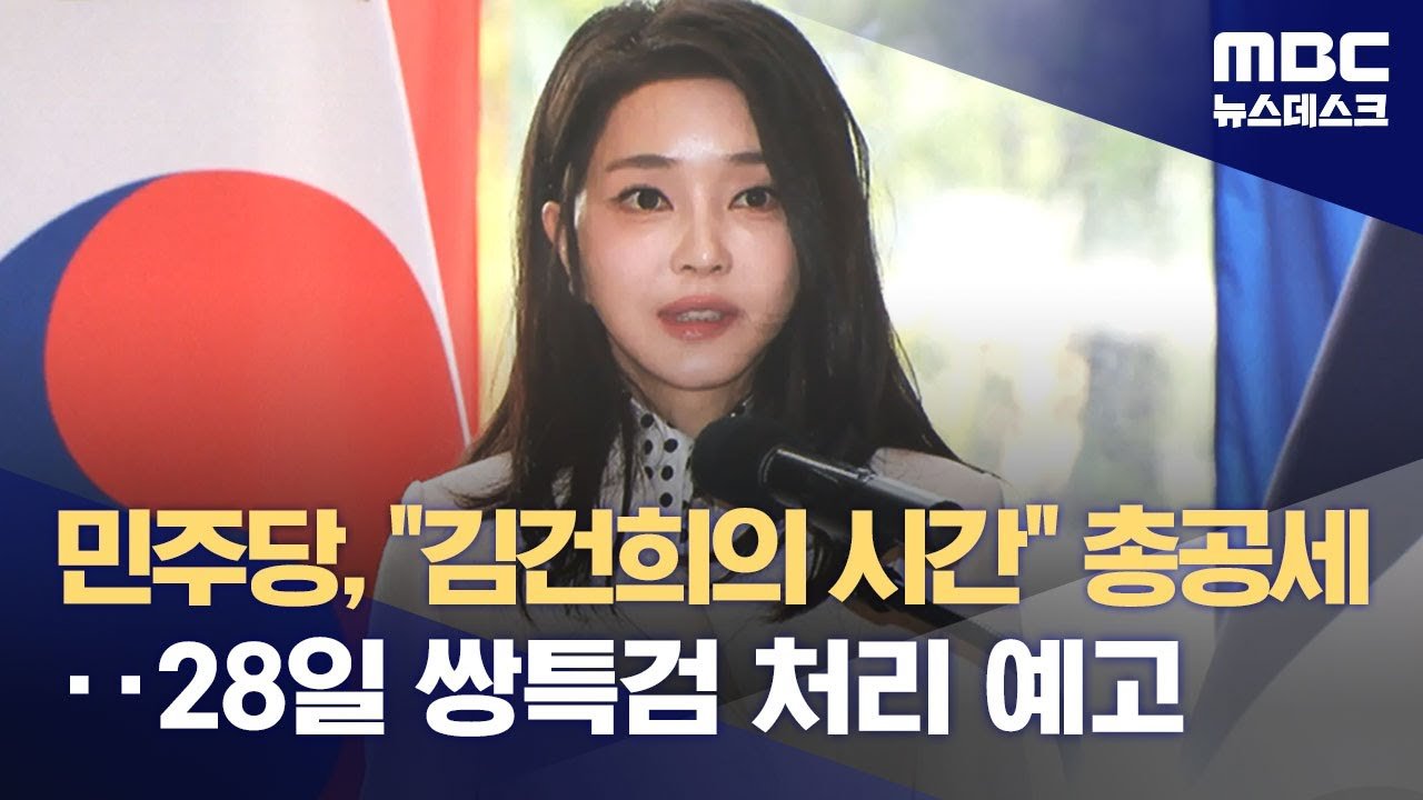 민주당 회의에서 밝혀진 강력한 입장