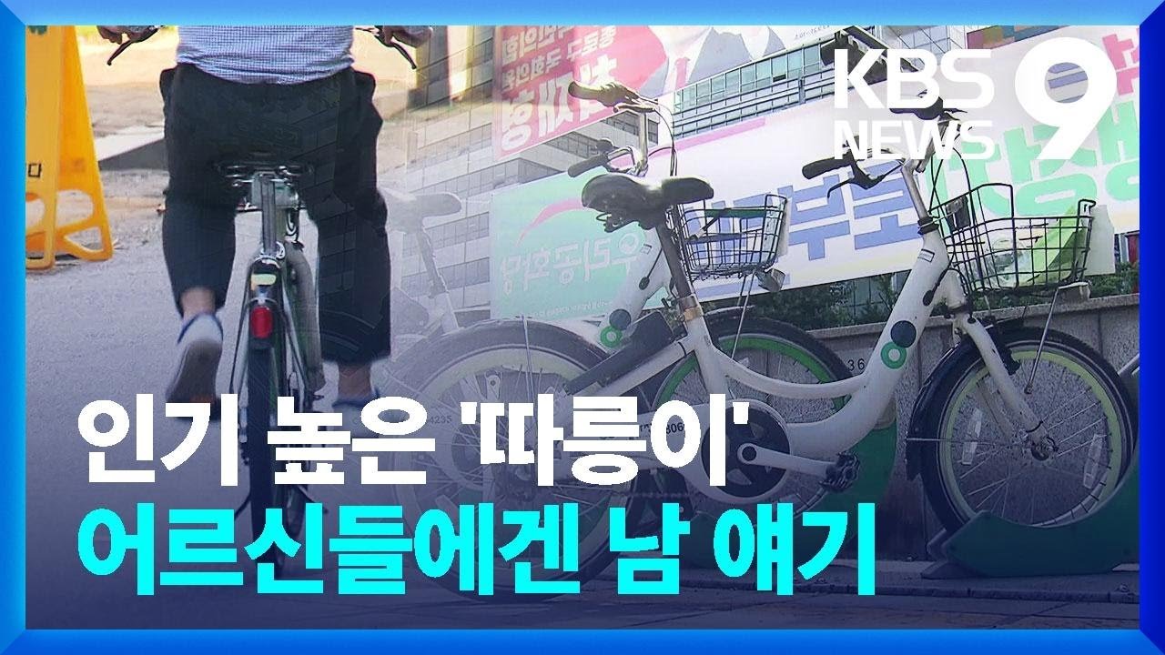 공공자전거 요금 동결 배경