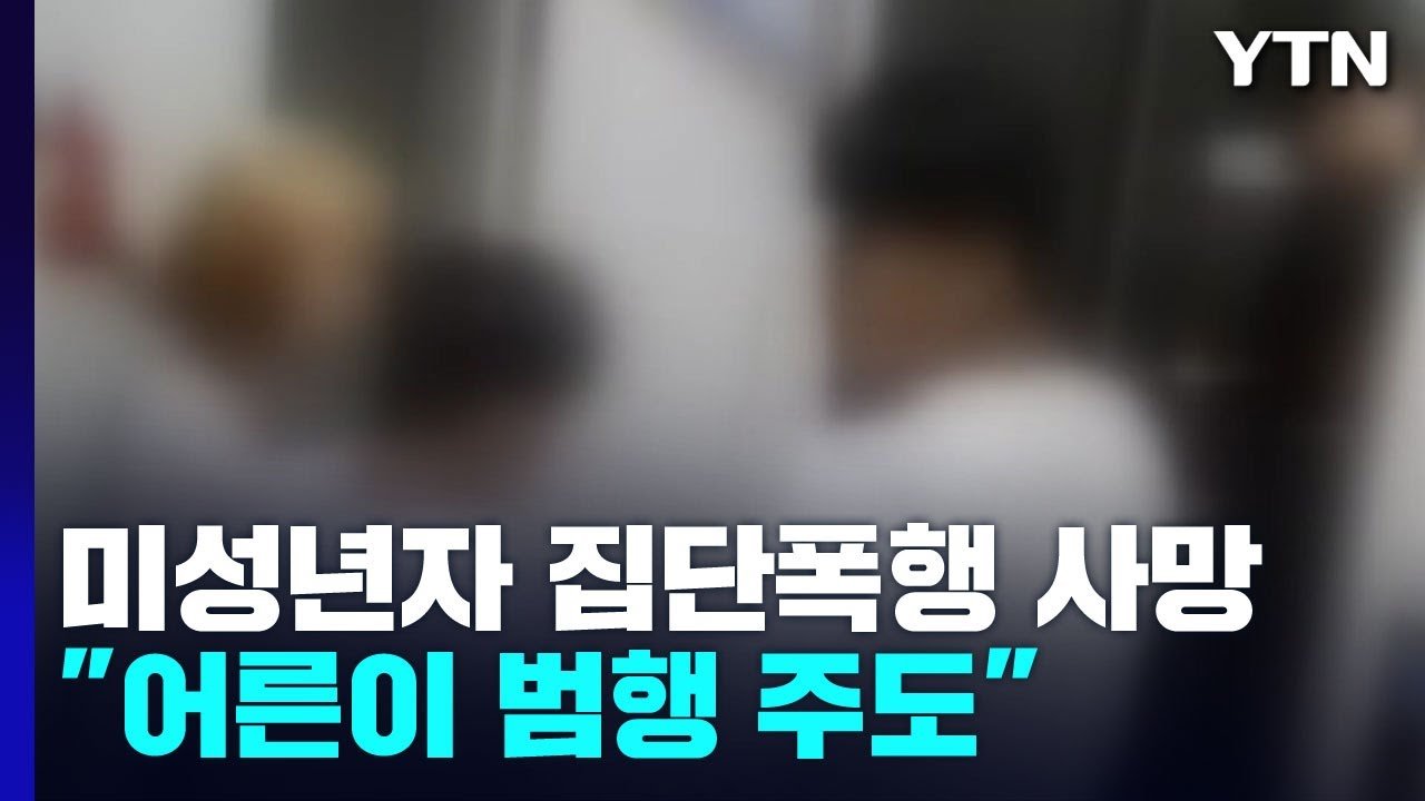 법적 처벌 그리고 사회적 반응