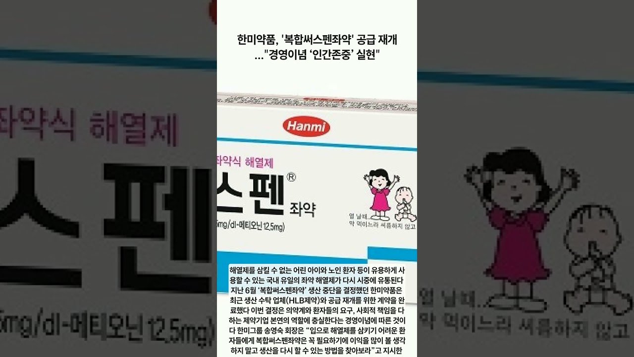 좌약 해열제의 장점과 인기도