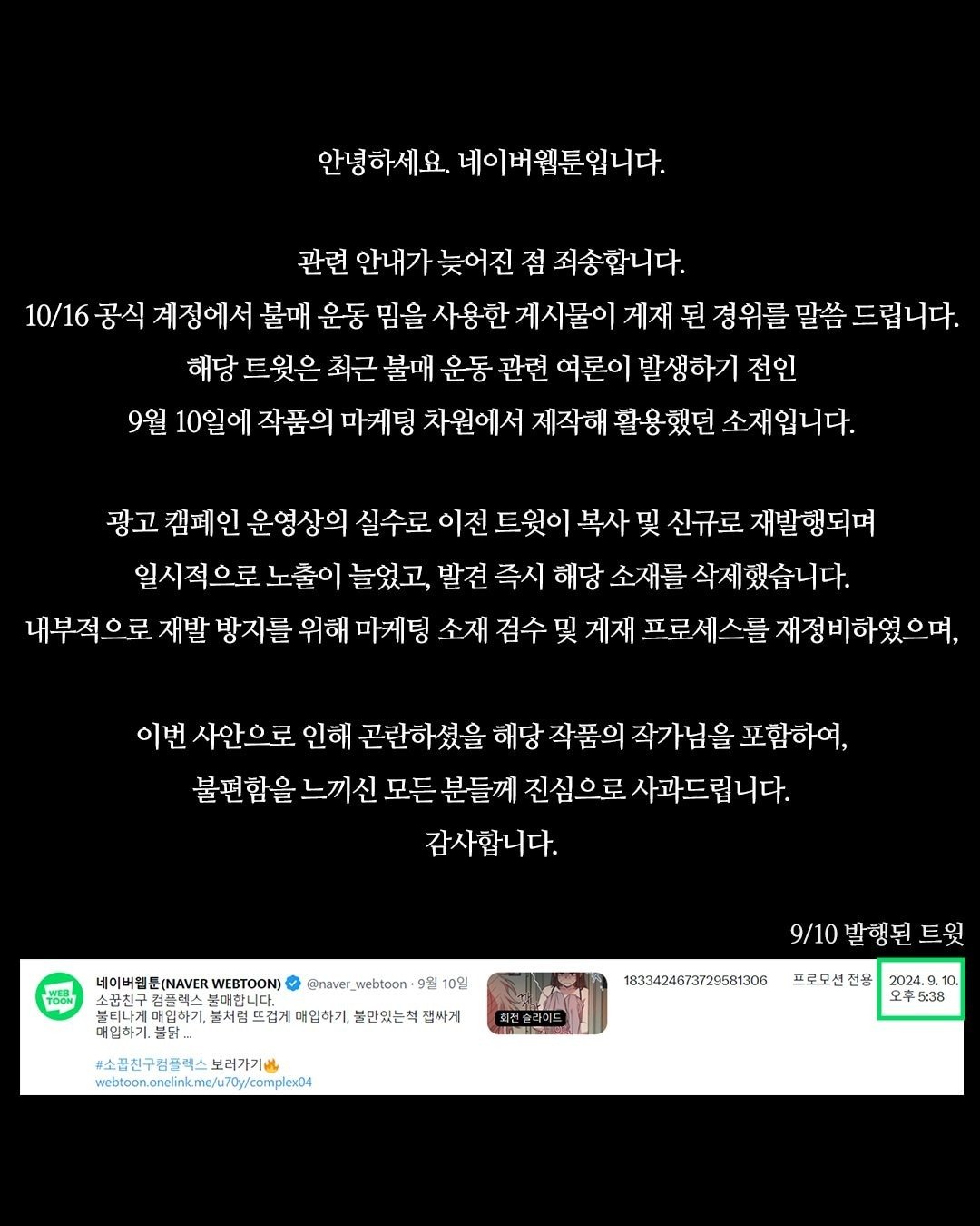 불매운동에도 불구하고 여전히 존재하는 접속자 수