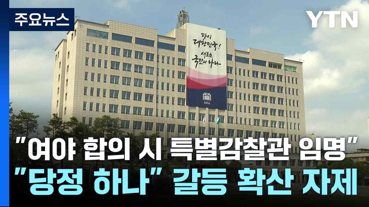 윤석열 대통령의 중재와 갈등의 이면