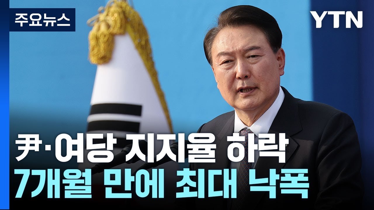 지지율 하락, 지속적인 문제의 연속