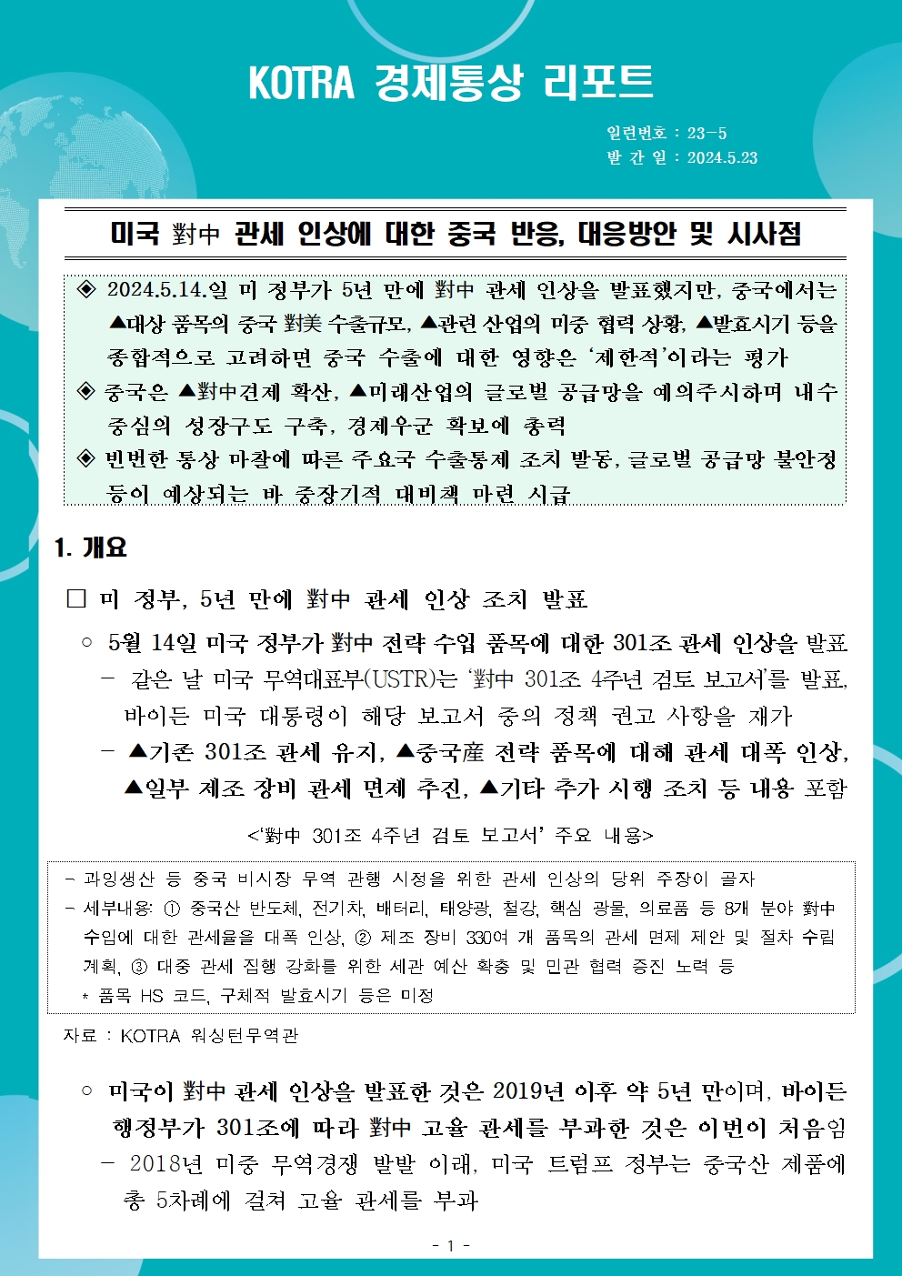 경제적 영향에 대한 우려