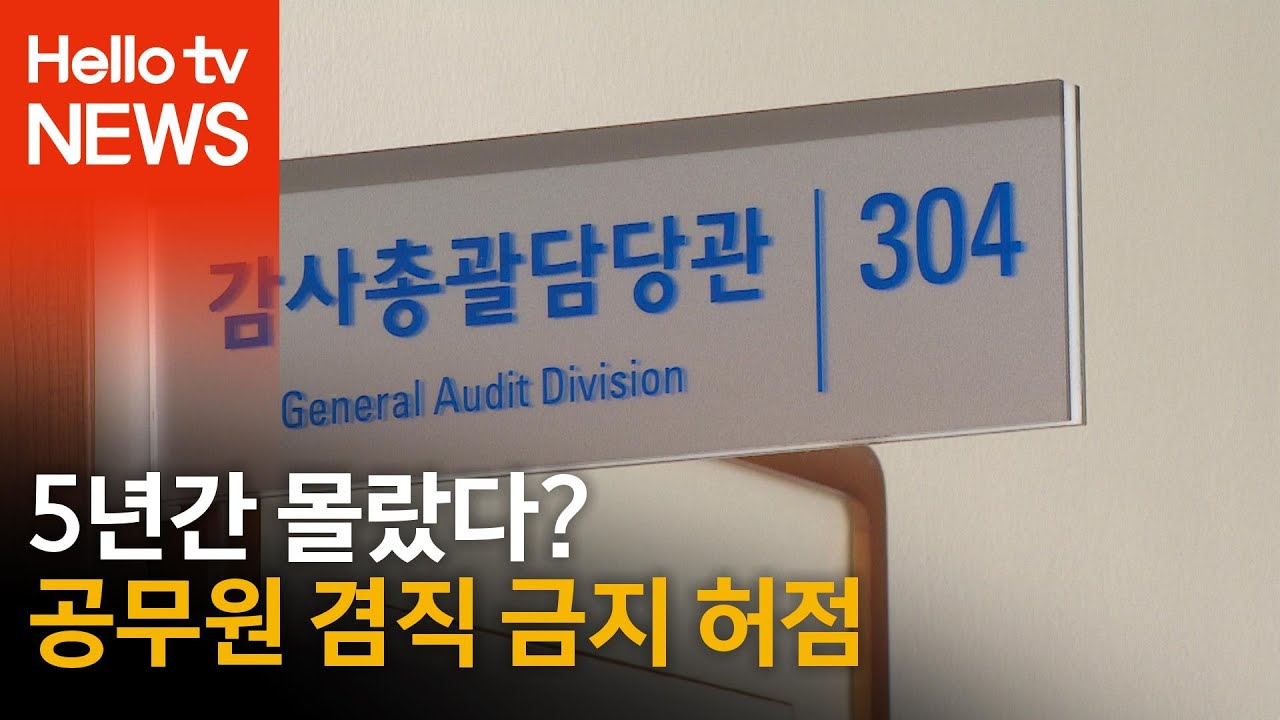 공식적인 겸직 허가 제도