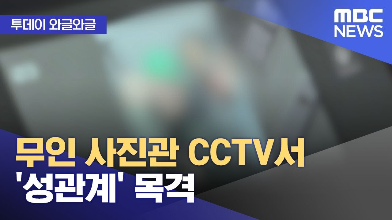 우연한 CCTV 확인으로 드러난 진실