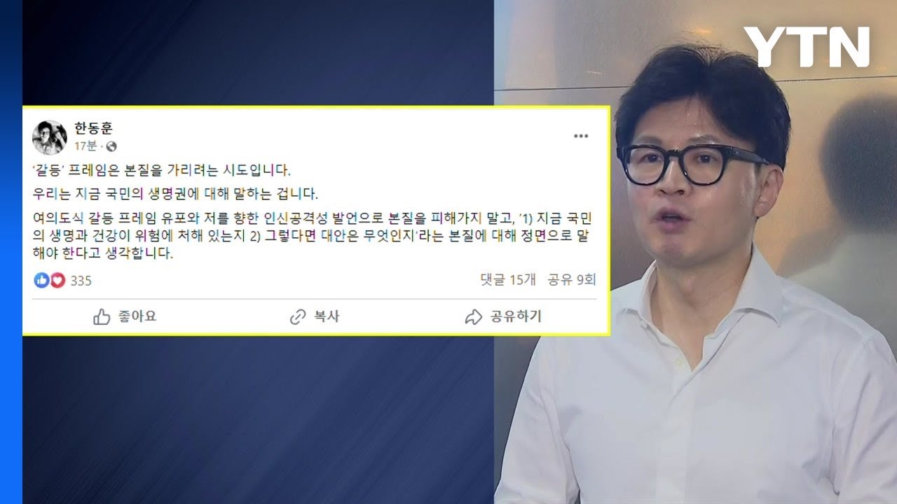 갈등의 해소와 당의 미래에 대한 전망