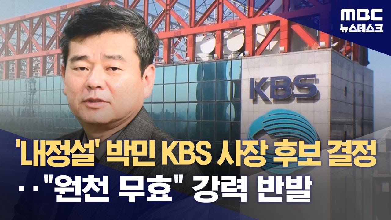 KBS 내부에서의 혼란