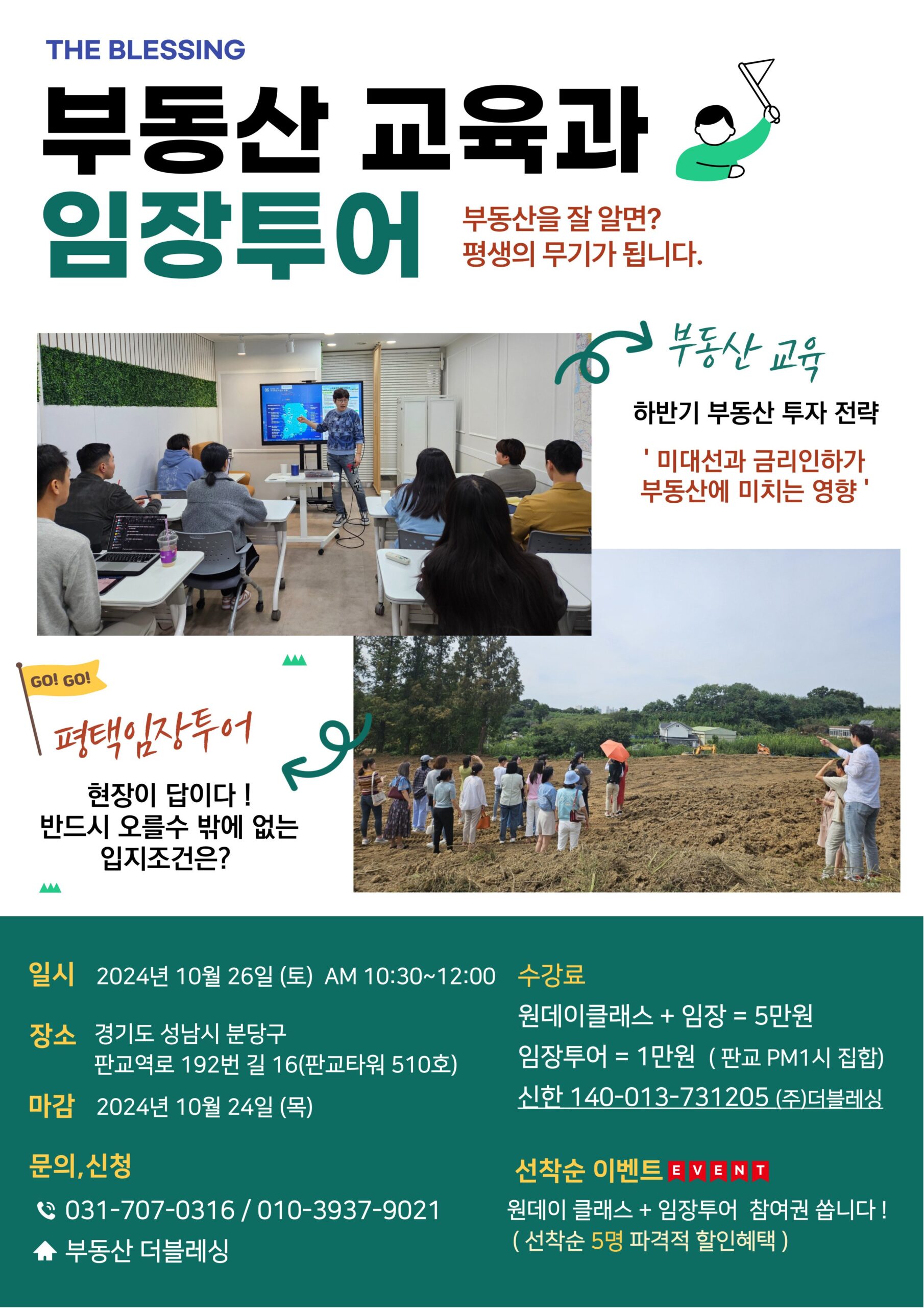 2030세대 임장족의 활약