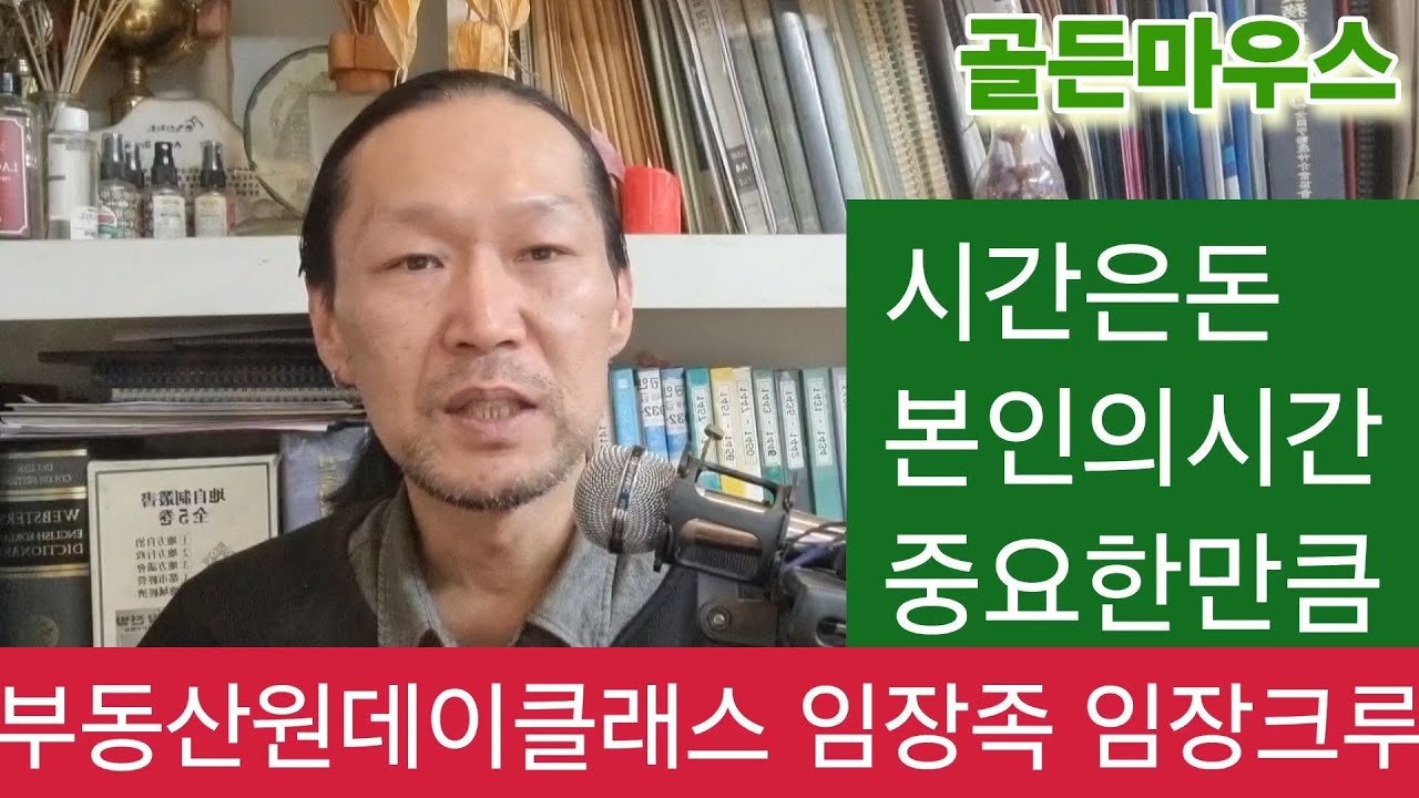 '원데이 임장 클래스'의 인기 배경