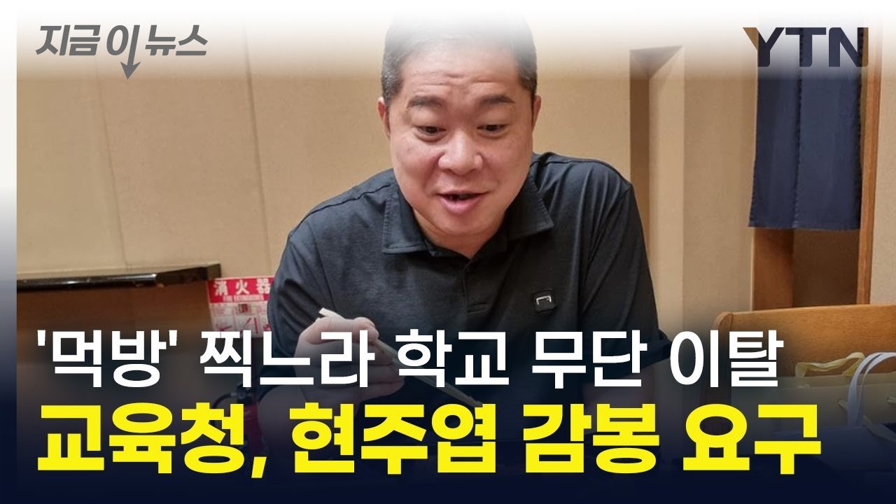 교육청의 감봉 요구와 절차