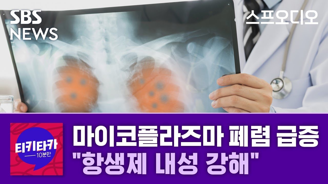 마이코플라즈마 폐렴, 치명적 유행 시작