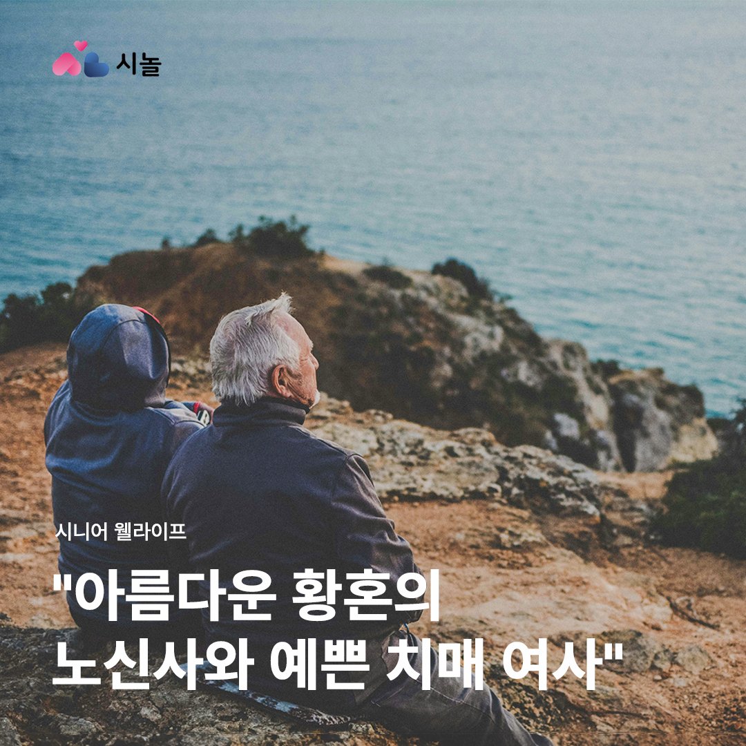 배려의 손길, 노신사와의 특별한 인연