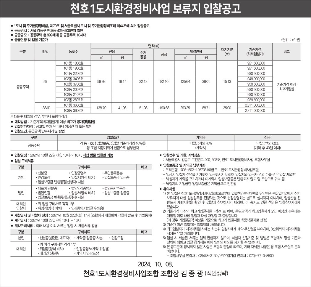 천호동 강동밀레니얼 사례 분석