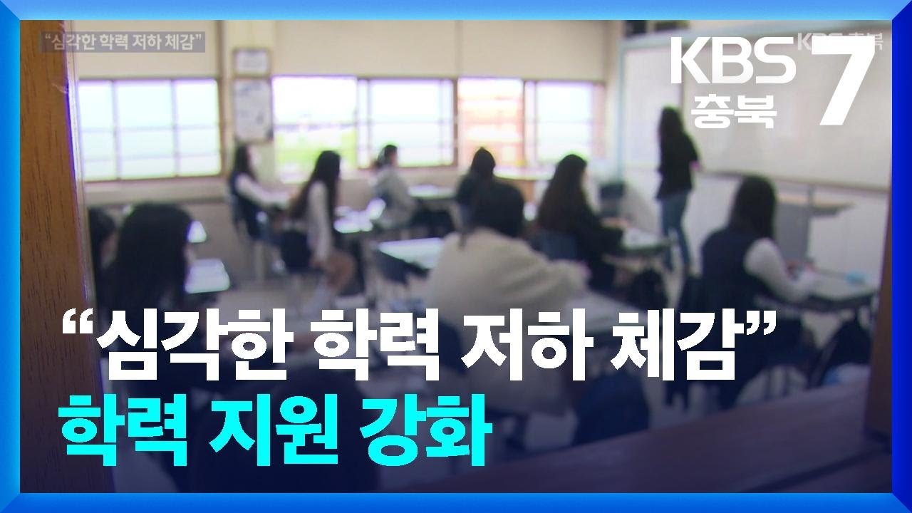 학력 향상을 위한 노력의 방향