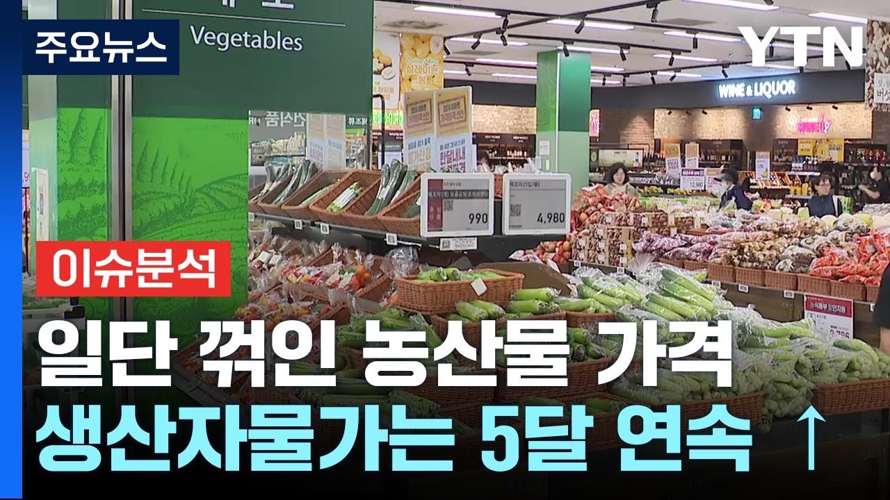 예기치 못한 날씨가 불러온 가격 상승