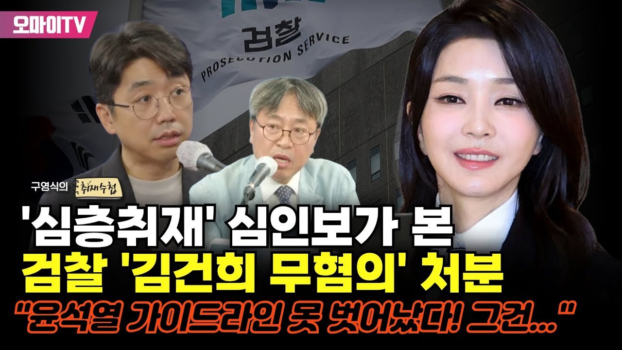 검찰, 김여사 불기소 이유 설명