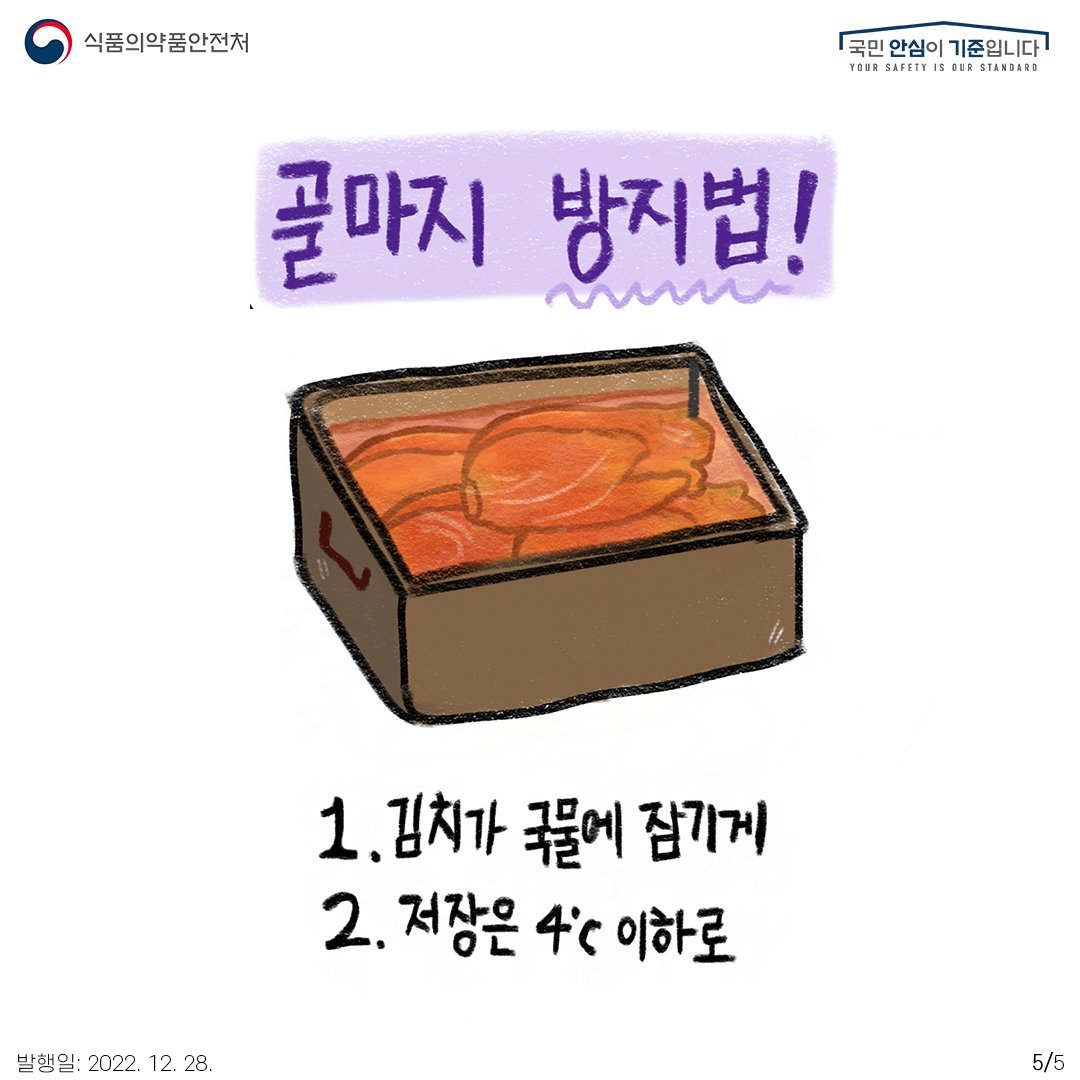 김치 제작 시의 주의사항