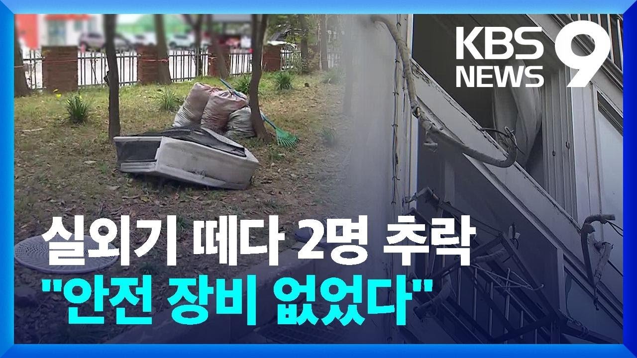 안전 장비 없이 작업하던 이삿짐센터 직원들