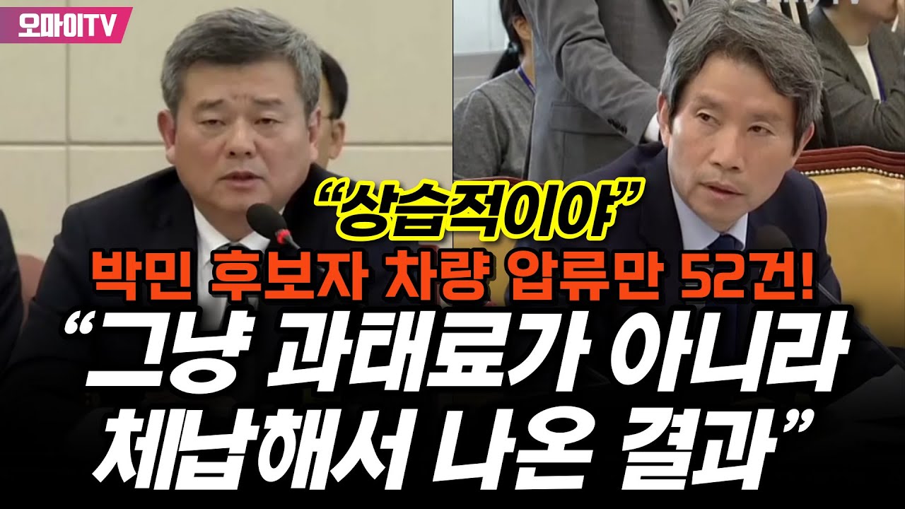 사회적 논란과 정치적 배경