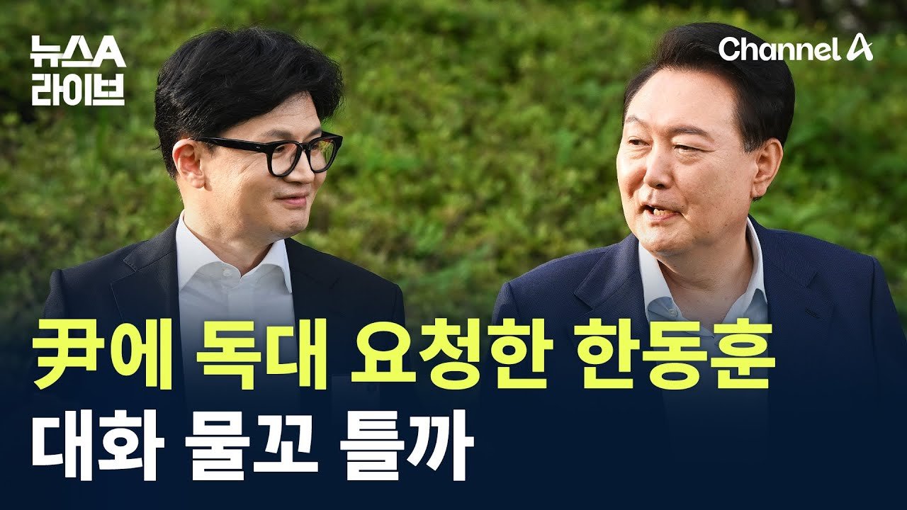 면담 후 대통령실의 반응, 비판의 목소리