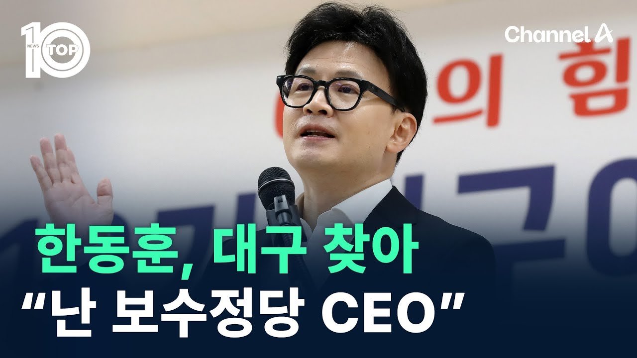 보수정당 CEO로서의 정체성