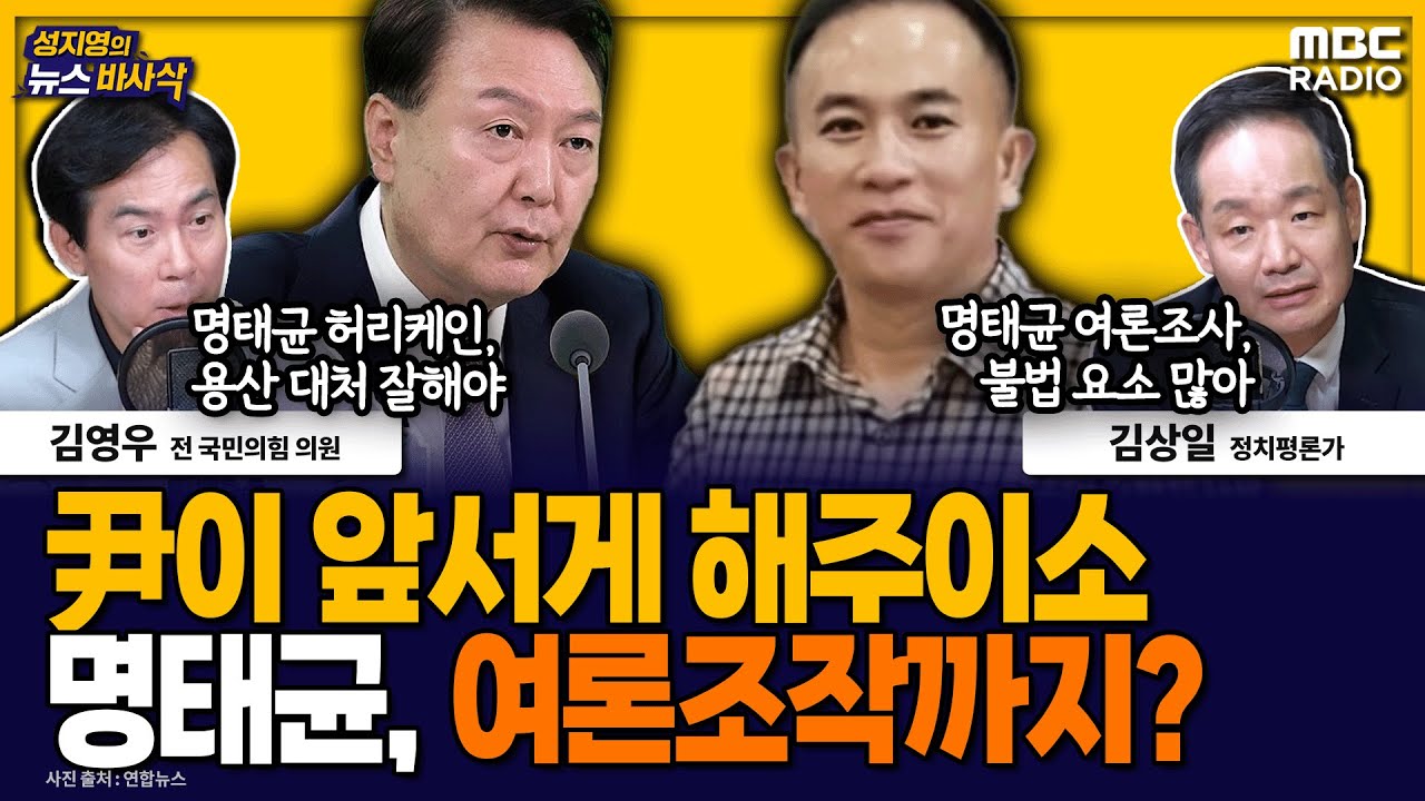 여론조사 조작의 심각성