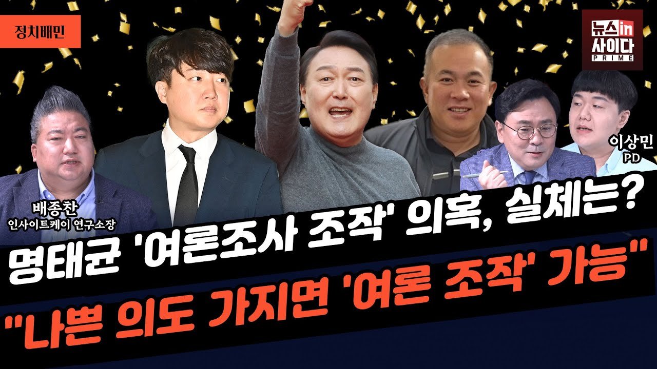 명단 공개가 가져온 정치적 파장