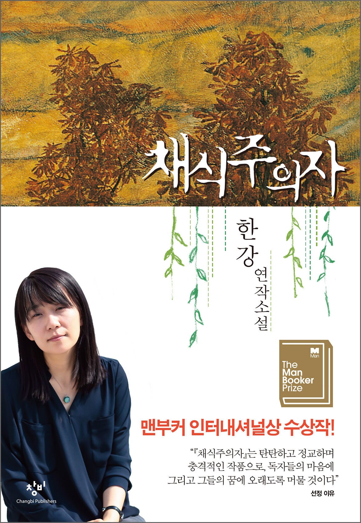 사회의 변화를 반영한 문학의 기여