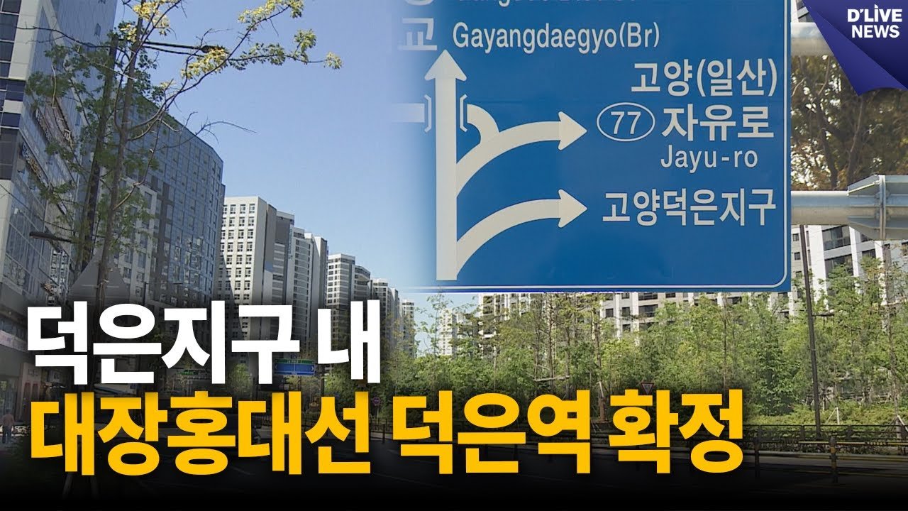 대장지구, 신도시로 발돋움하다