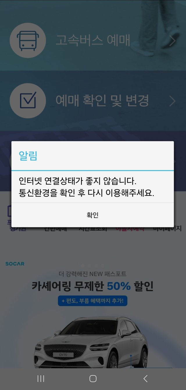 이용객들의 불안과 불만이 커져가는 상황