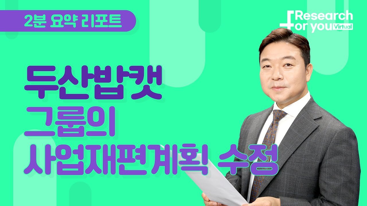 두산밥캣과 두산로보틱스의 관계