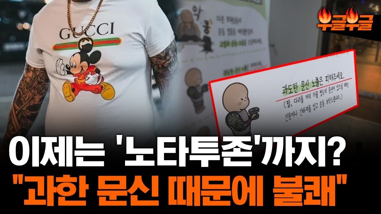 노타투존이란 무엇인가?